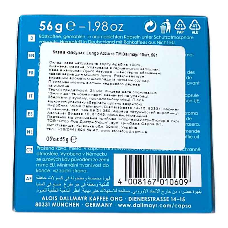 Кава в капсулах Dallmayr Lungo Azzurro 10 шт, 56 г