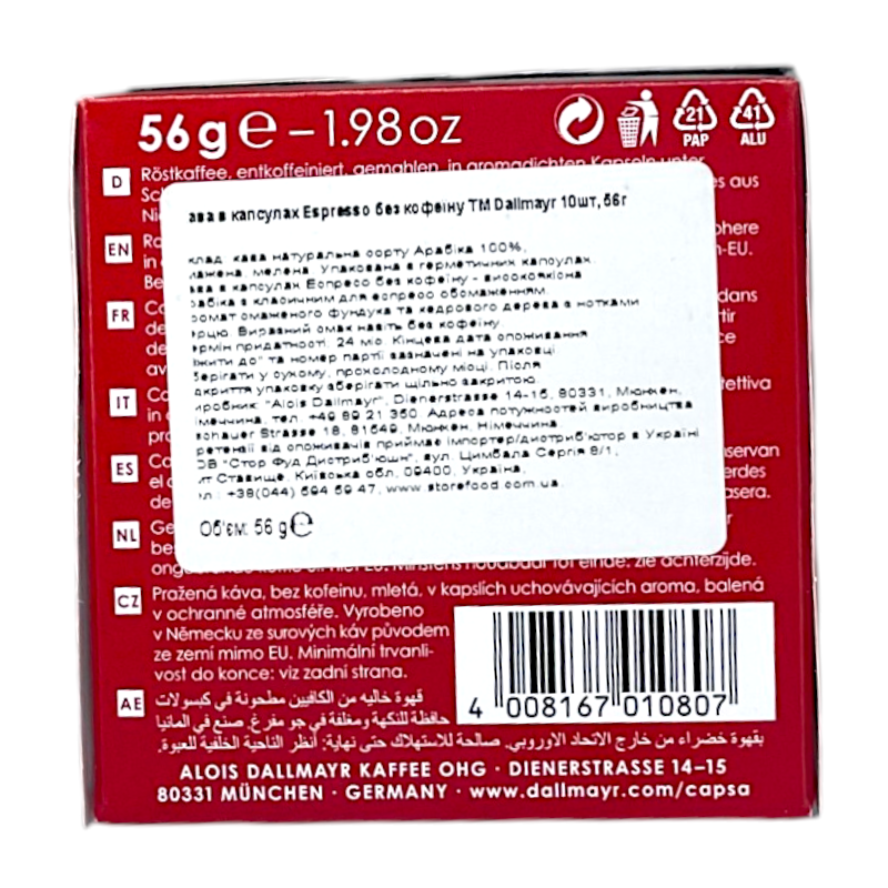 Кава в капсулах Dallmayr Espresso без кофеїну 10 шт, 56 г