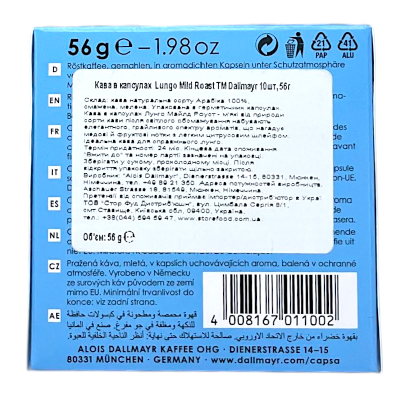 Кава в капсулах Dallmayr Lungo Mild Roast 10 шт, 56 г
