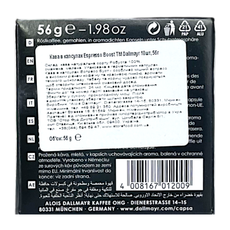 Кава в капсулах Dallmayr Espresso Boost 10 шт, 56 г