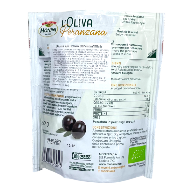 Оливки Monini BIO PERANZANA чорні з кісточкою 150 г